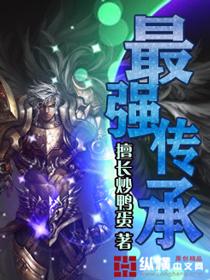 最强传承之茅山道士