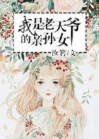 天老爷奶