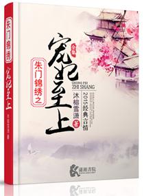朱门锦色免费阅读