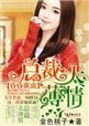 昏昏欲睡总裁老公坏透了