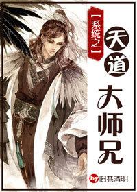 大师兄逆转了天道