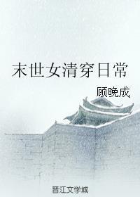末世女穿越文