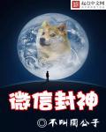 微信封神男网名大全