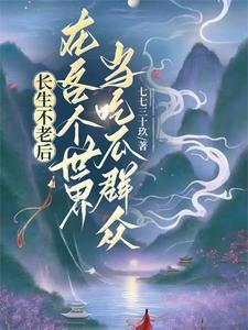 长生不老进展