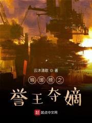 琅琊榜之誉王救了祁王文