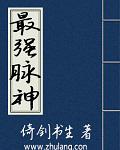 神脉无敌等级划分