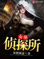女巫冒险美剧