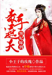 煞妃全文免费阅读