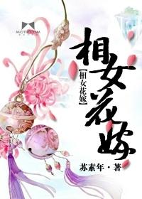 狃花女嫁两兄弟结局