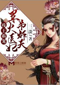 军火医妃吊炸天免费阅读