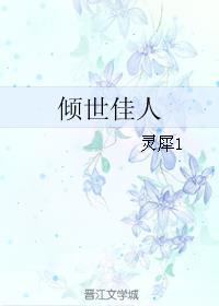 倾世佳人手机摄影