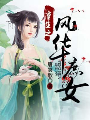 重生之风华庶女破解版金手指