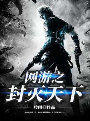网游之封神txt