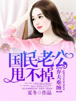 弃夫耽美