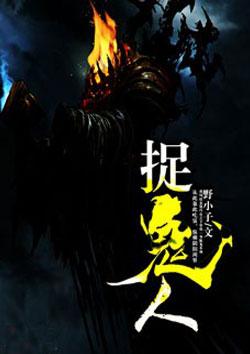 捉鬼笑星