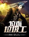 位面垃圾处理中心txt