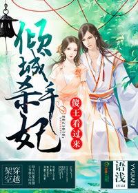 倾城傻妃新浪