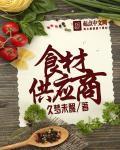 食品原材料供应商