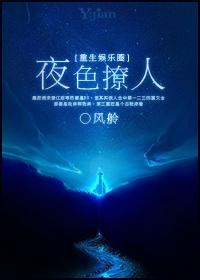 重生之夜宴免费阅读全文