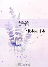 幸福婚约
