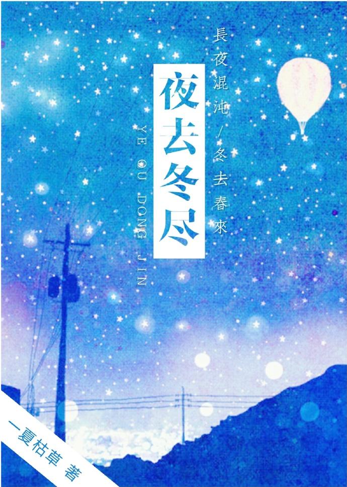 夜去昼来的意思