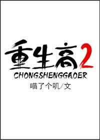 重回高二txt