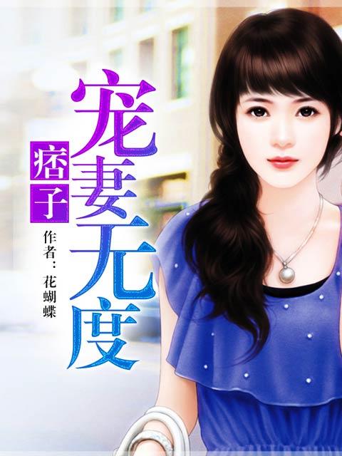 痞子老公笔趣阁