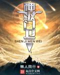 神级门将全文免费观看无弹窗