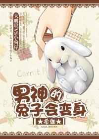 男神兔叽来和你cp