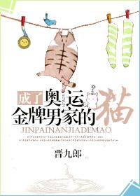 奥运金牌是我的免费阅读