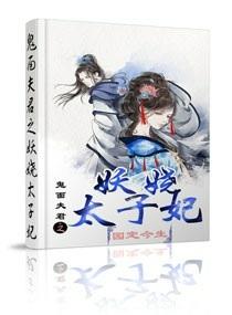 鬼面夫君 古灵