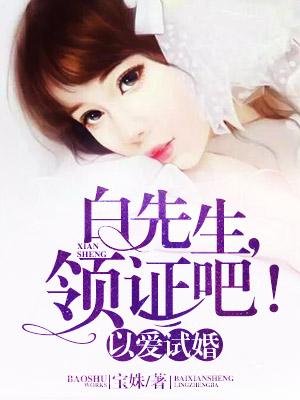 领证吧