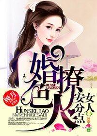 婚色撩人gl