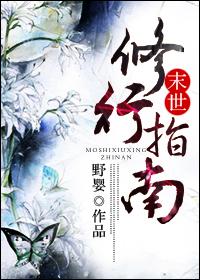 末世之修行学院小瑜声