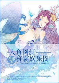 人鱼说网