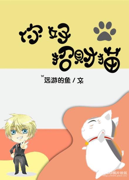 招财猫好运