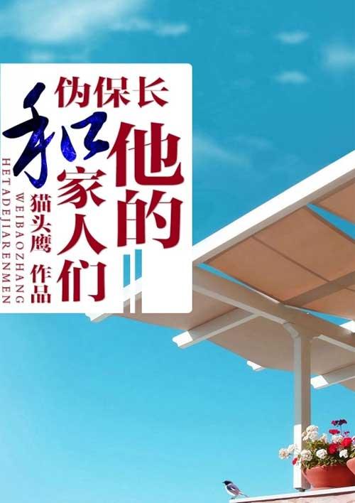 伪保长是汉奸吗