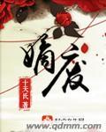 废嫡王子的华丽逃亡免费观看最新章节更新