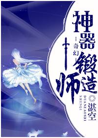 神级锻造大师