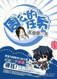 周公的任务结局