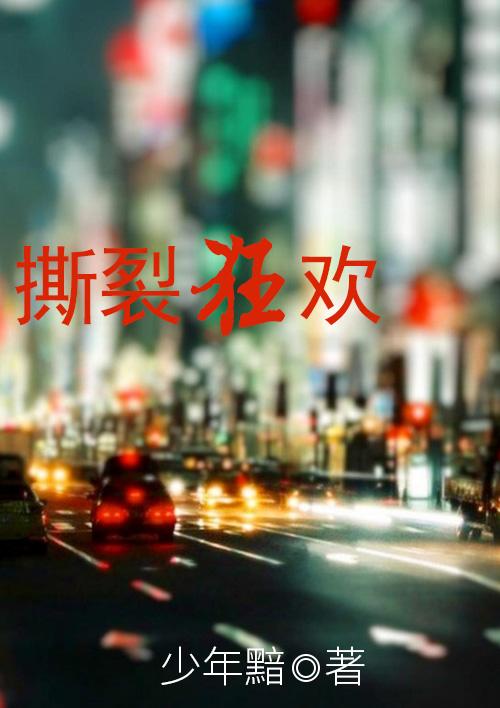 撕裂系列图书
