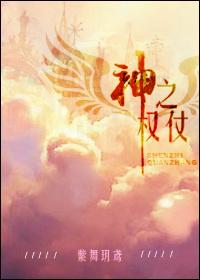 神的权杖图片
