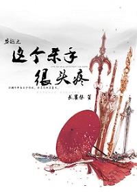 这个杀手有点怪