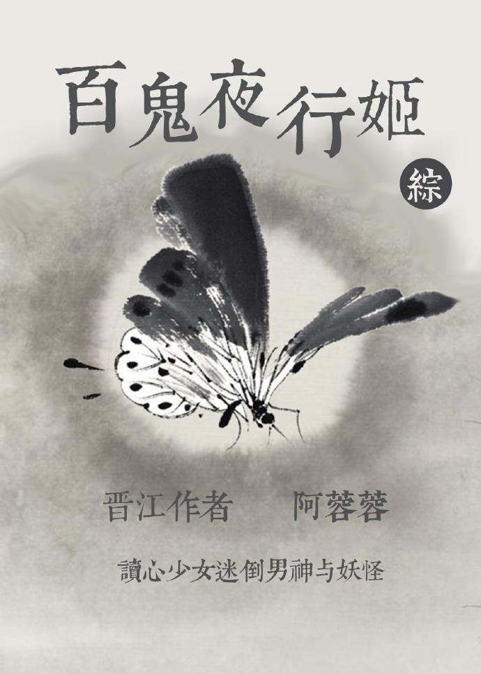 百鬼夜行在线阅读
