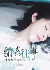 我和美女总裁的荒岛日常