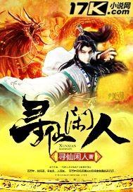 寻仙人物介绍