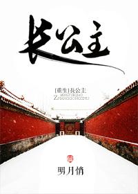 长公主重生后开始装了