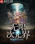 无限次元之海虎