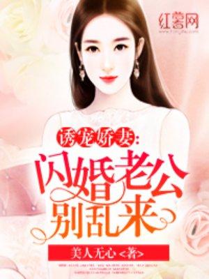 闪婚老公藏不住