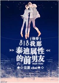 我的泰迪男友